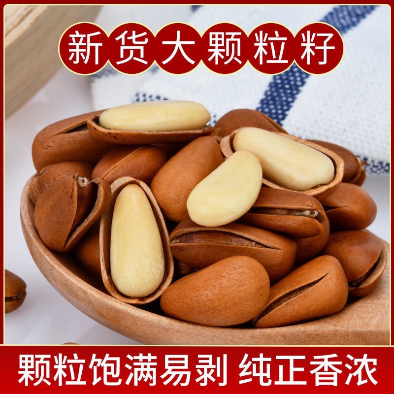 特级批发大颗粒新货手剥东北开口红松子坚果零食