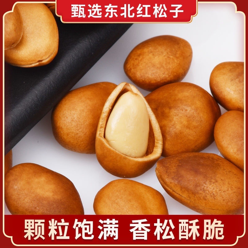 特级批发大颗粒新货手剥东北开口红松子坚果零食