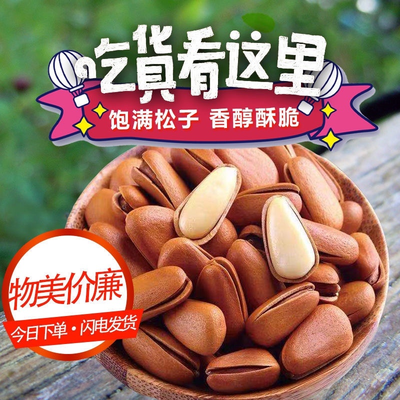 特级批发大颗粒新货手剥东北开口红松子坚果零食