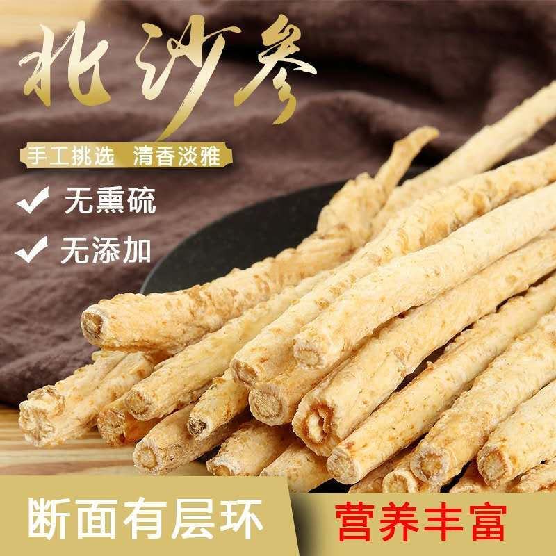 【精选】沙参大量上市场地直供保质保量无熏硫诚