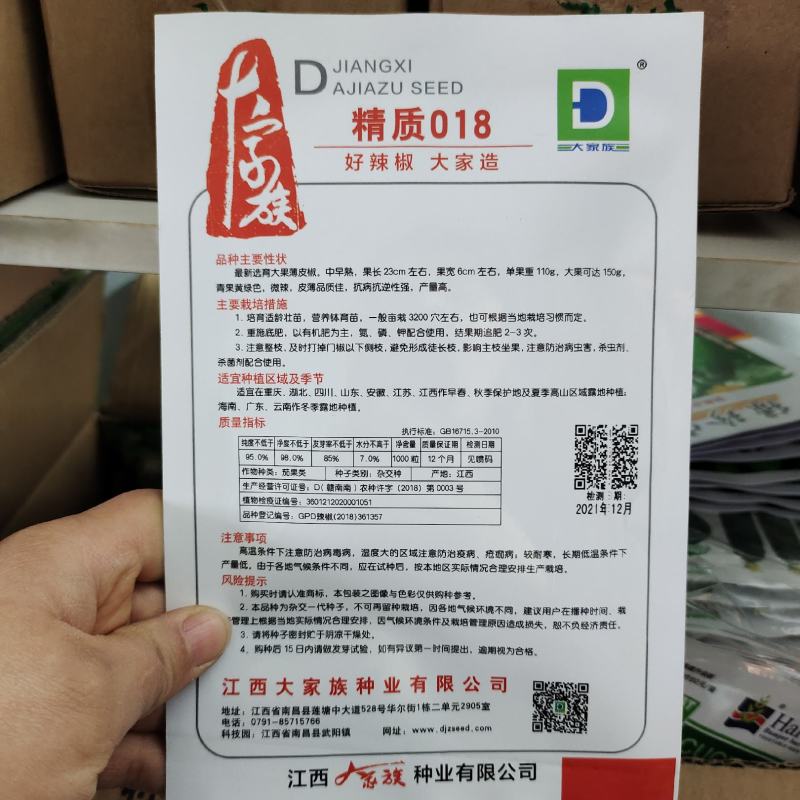 薄皮青辣椒种子早熟高产薄皮虎皮青椒泡椒种籽耐低温泡椒种子