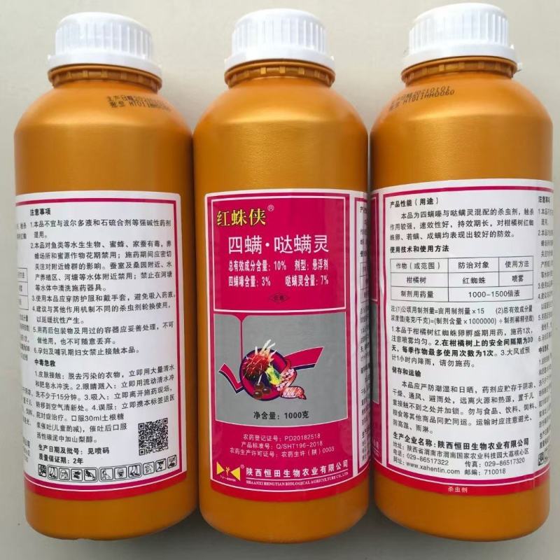 10%四螨哒螨灵蔬菜果树红蜘蛛锈壁虱白蜘蛛杀螨剂跳甲金龟