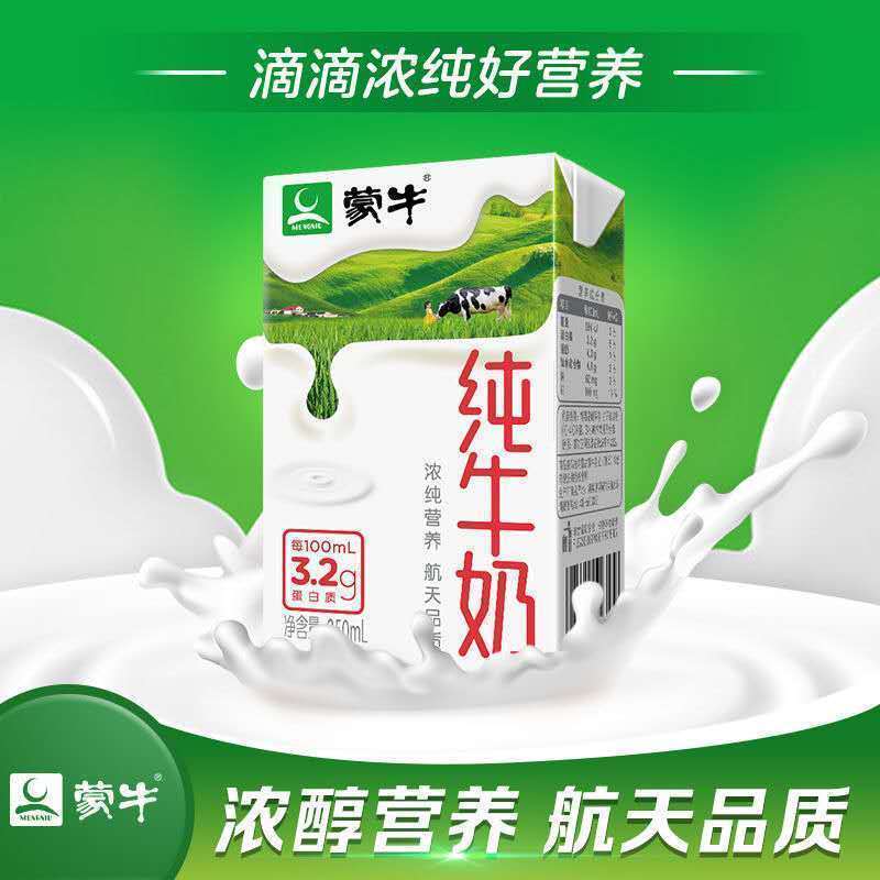 蒙牛纯牛奶250ml*24盒250mL*24盒全脂牛奶