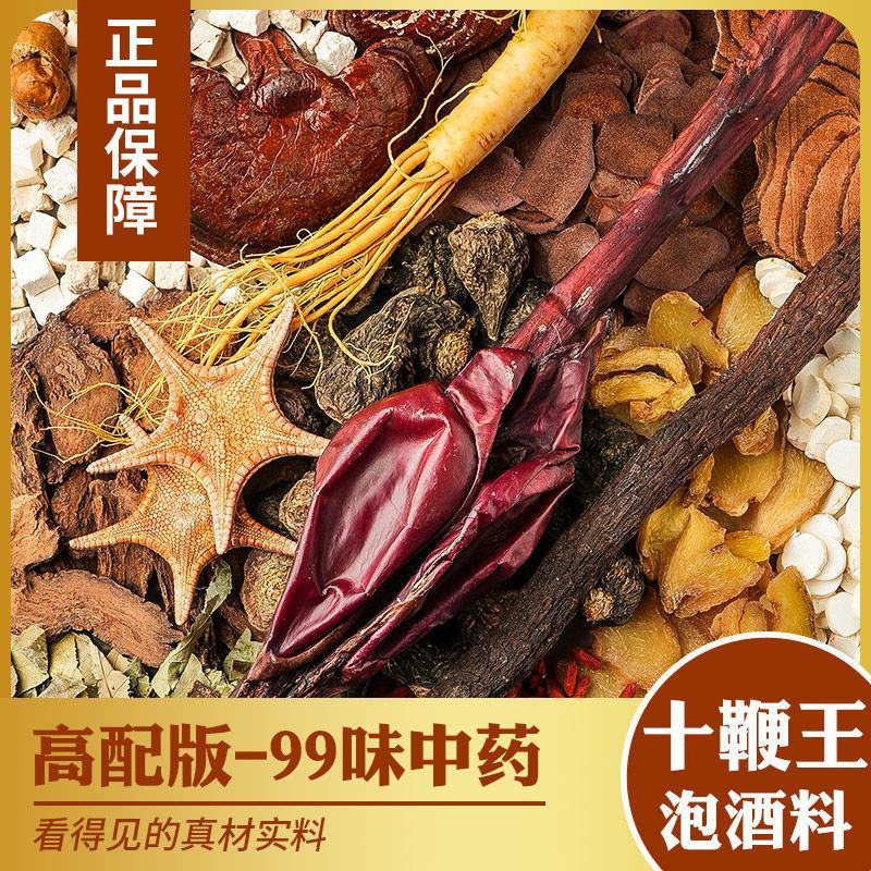 泡酒料中药材配方10鞭壮身补阳肾玛卡持久锁阳人参99味中