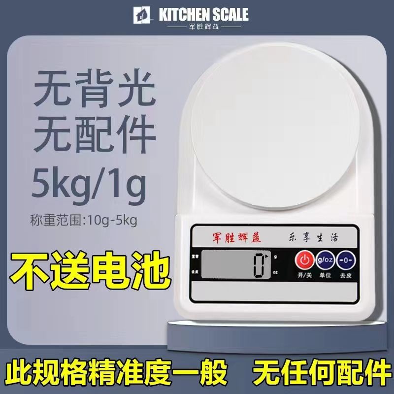 厨房秤电子称烘焙精准0.1g食物秤茶叶称家用称重器克小秤