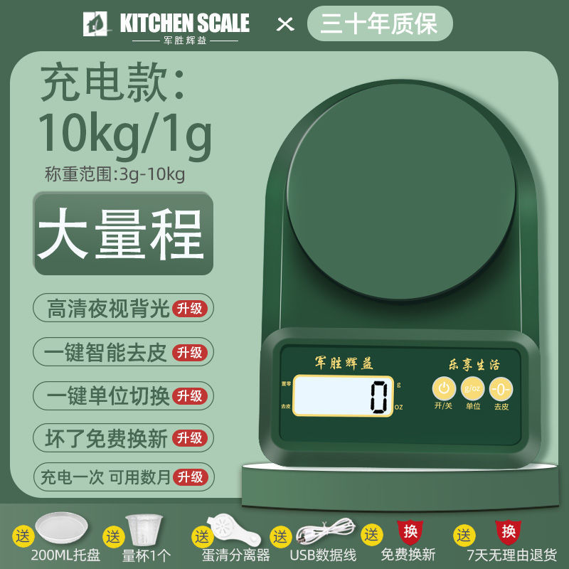 厨房秤电子称烘焙精准0.1g食物秤茶叶称家用称重器克小秤
