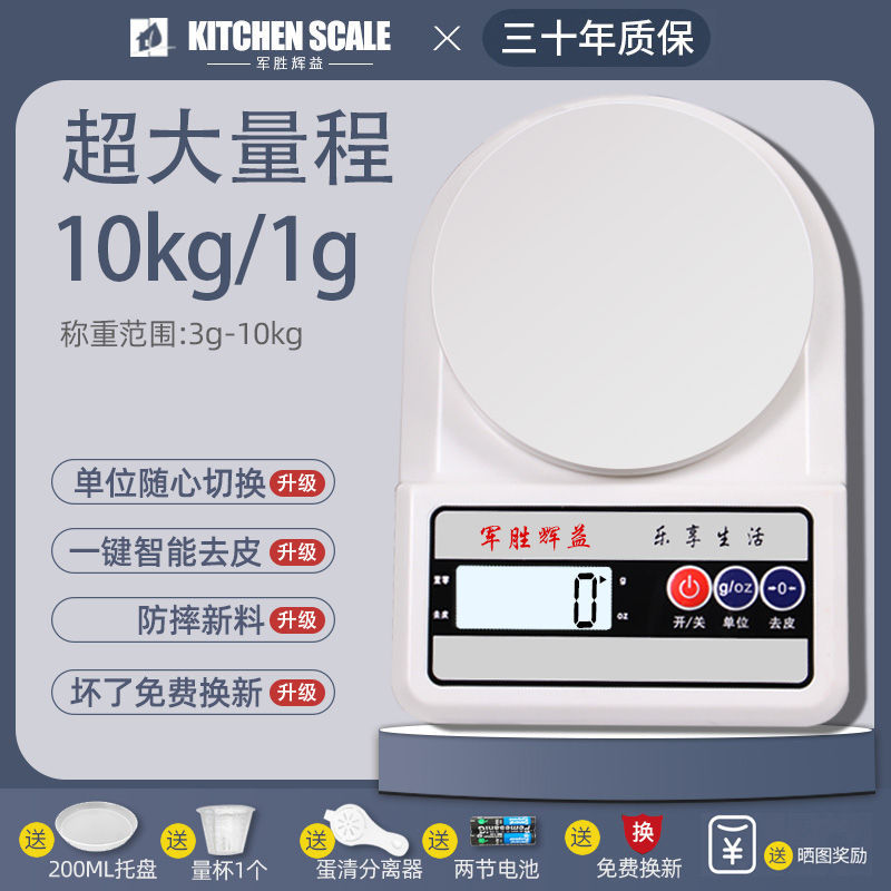 厨房秤电子称烘焙精准0.1g食物秤茶叶称家用称重器克小秤