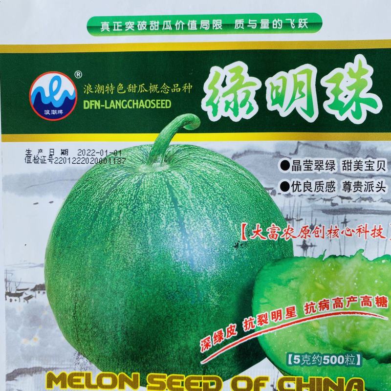 浪潮牌冰翡翠甜瓜种子薄皮绿肉超甜春夏种籽绿皮绿瓤香瓜蔬菜