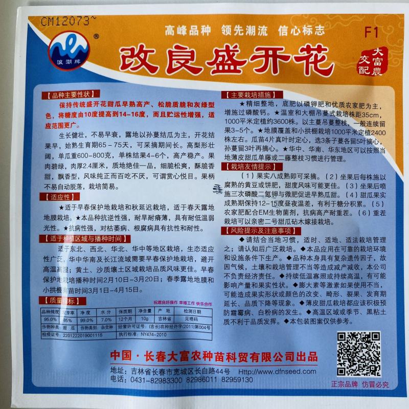 浪潮牌冰翡翠甜瓜种子薄皮绿肉超甜春夏种籽绿皮绿瓤香瓜蔬菜