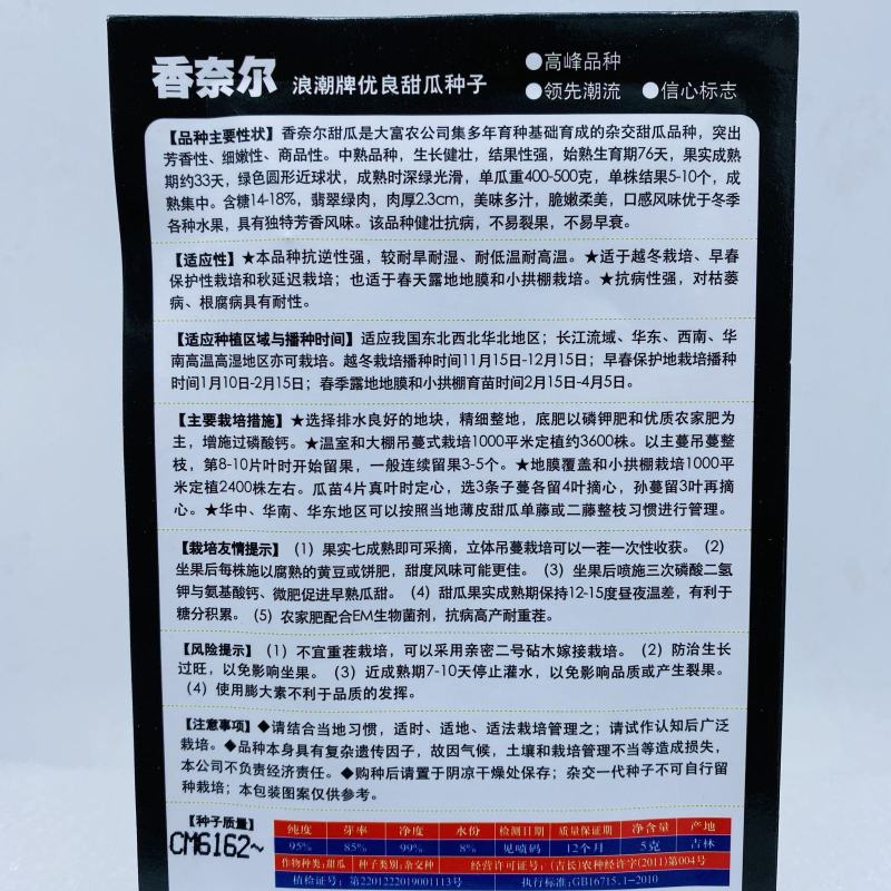 浪潮牌冰翡翠甜瓜种子薄皮绿肉超甜春夏种籽绿皮绿瓤香瓜蔬菜