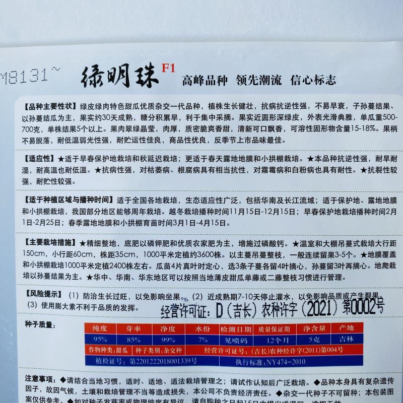 浪潮牌冰翡翠甜瓜种子薄皮绿肉超甜春夏种籽绿皮绿瓤香瓜蔬菜