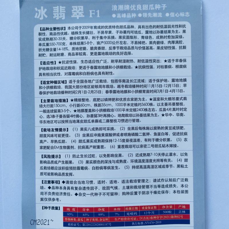 浪潮牌冰翡翠甜瓜种子薄皮绿肉超甜春夏种籽绿皮绿瓤香瓜蔬菜