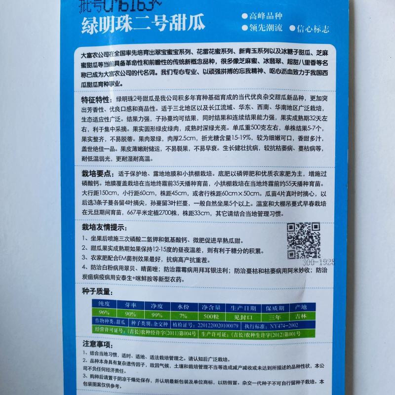 浪潮牌冰翡翠甜瓜种子薄皮绿肉超甜春夏种籽绿皮绿瓤香瓜蔬菜