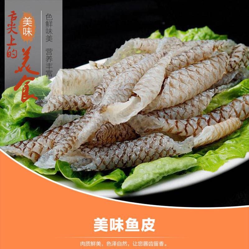 鱼皮