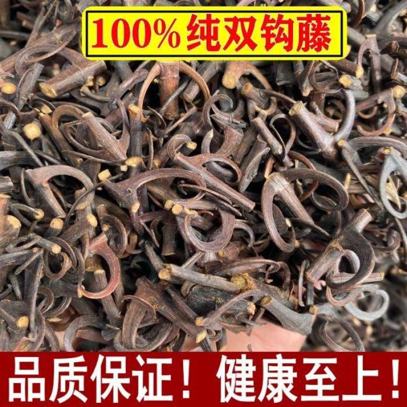 钩藤鹰爪钩藤草正品干货2斤起包邮，中药材批发双钩