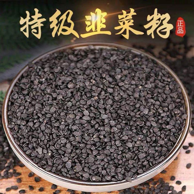 正品韭菜子，韭菜子籽中药可自磨韭菜子籽粉可男性泡酒，包邮