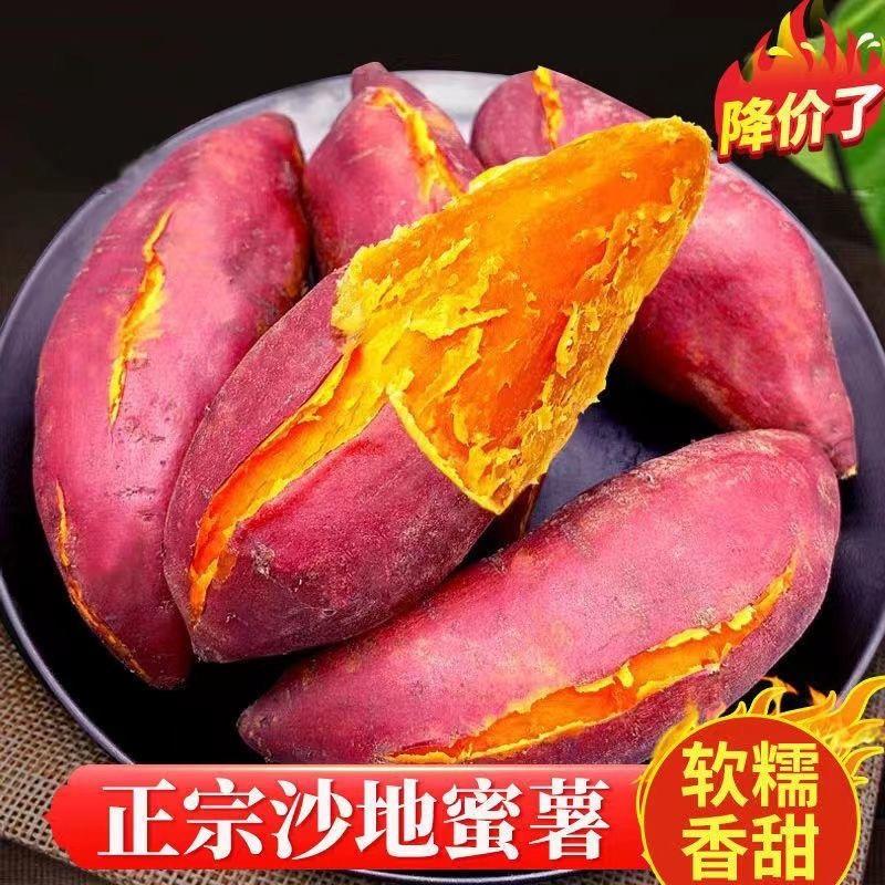 【包邮-20斤蜜薯】批发10斤20斤香甜地瓜蜜薯