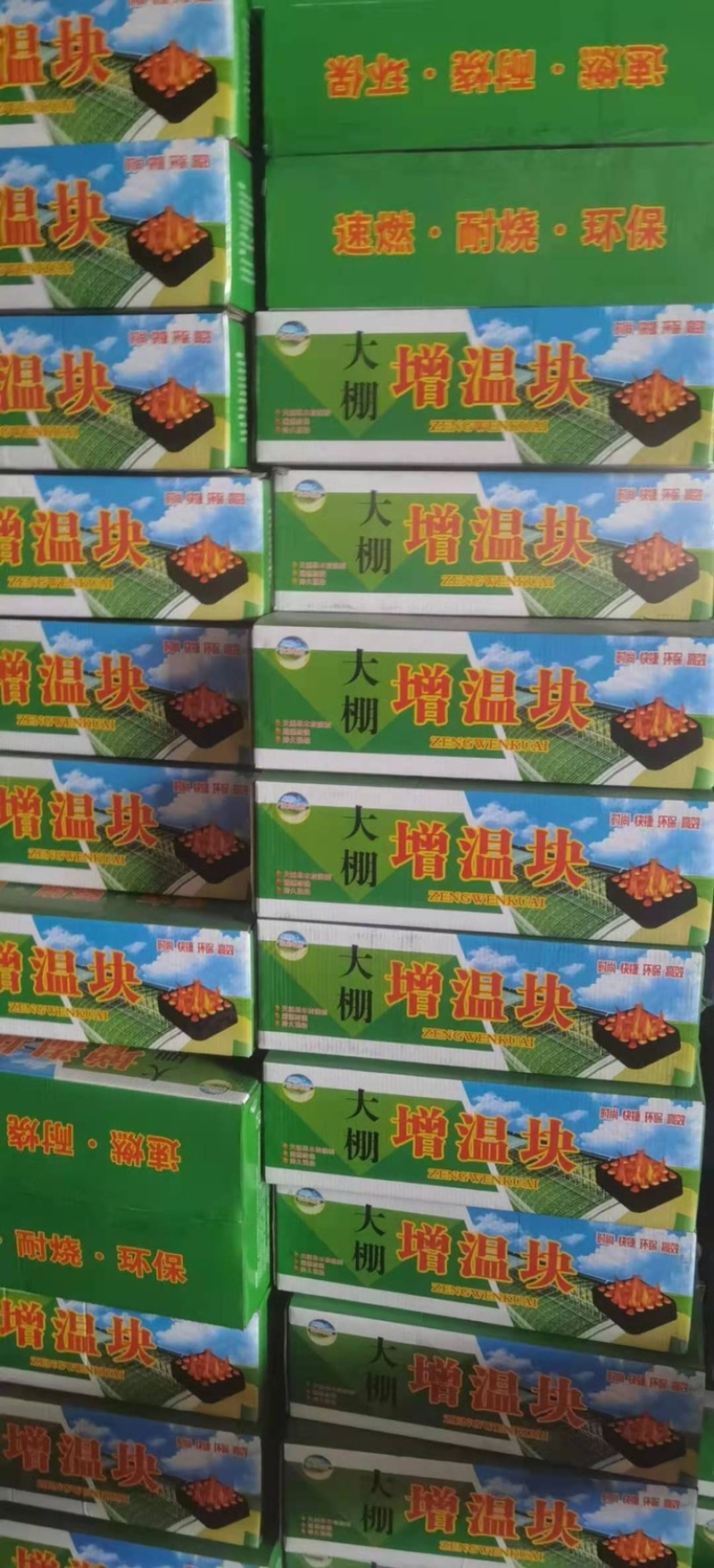 🔥增温块大棚增温块火麒麟增温块量大从优