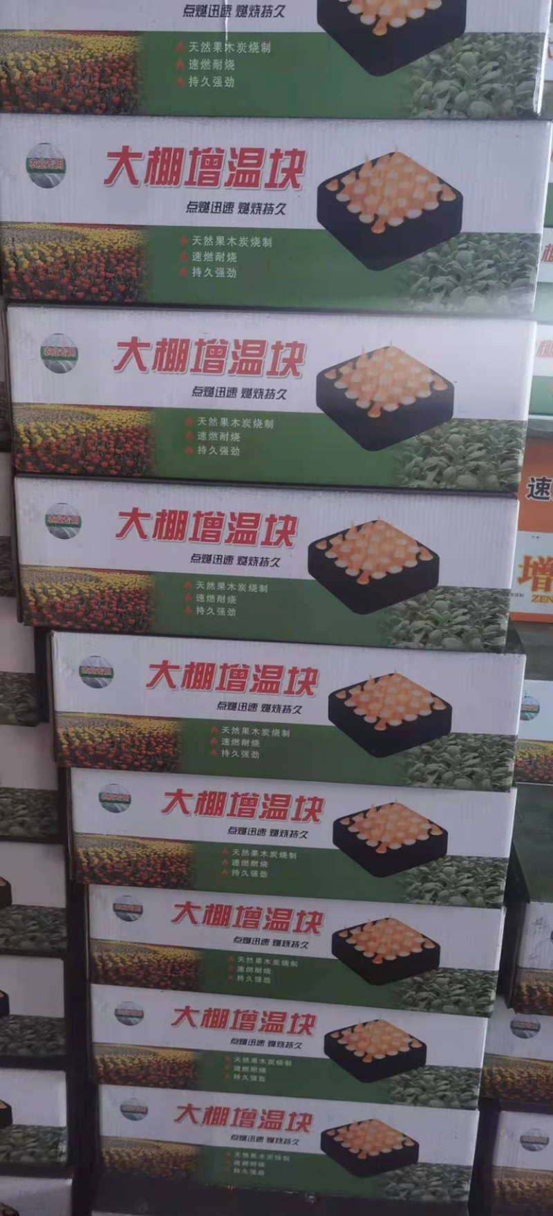 🔥增温块大棚增温块火麒麟增温块量大从优
