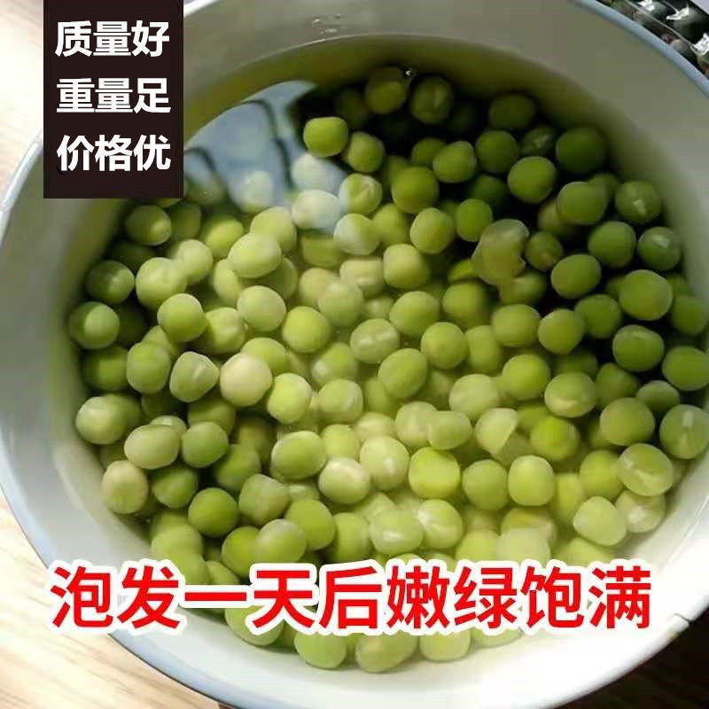 农家新货青豌豆干货生豌豆新干豌豆杂粮麦豆可食用可做芽菜半
