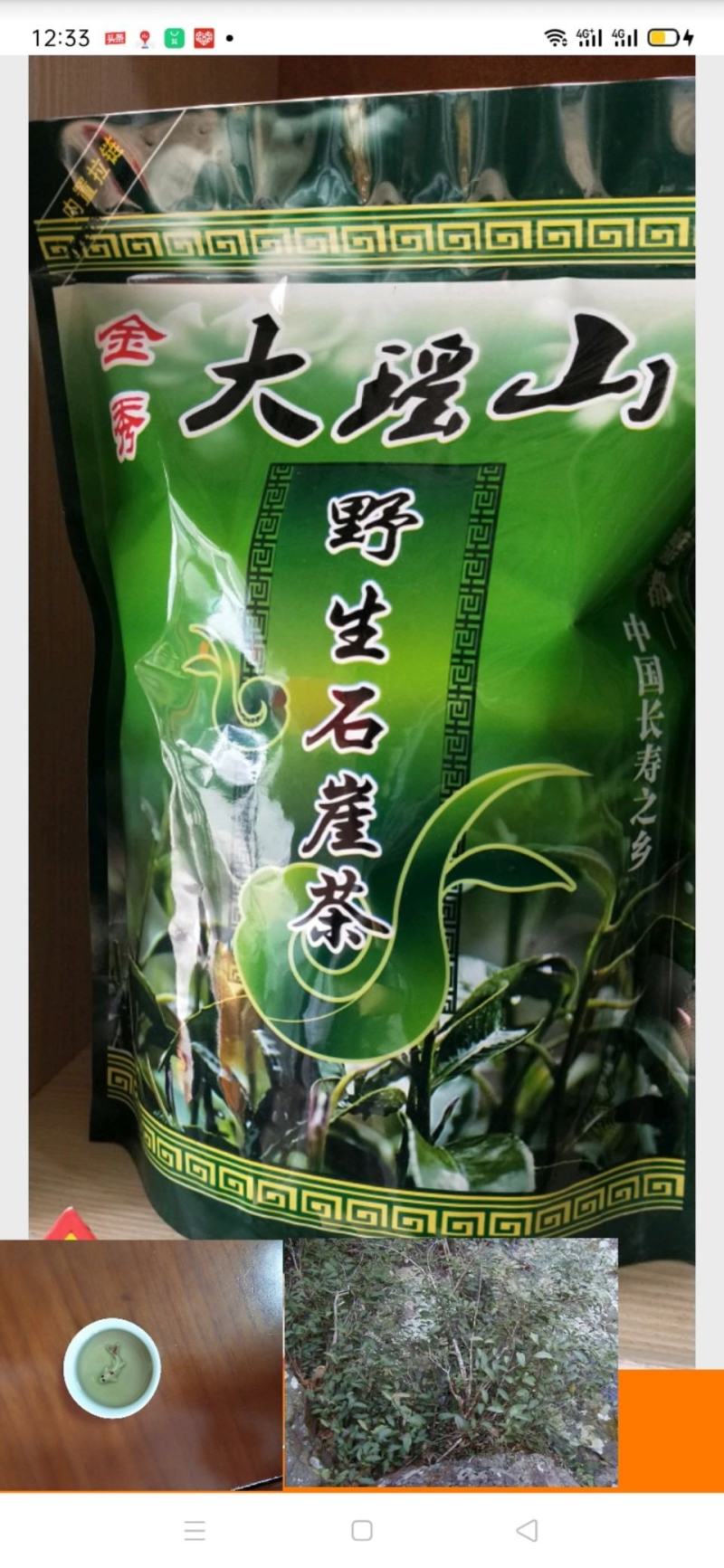 金秀大瑶山山咔咔石涯茶
