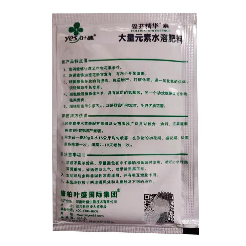 康柏叶盛看家宝授芬精华素大量元素水溶肥叶面肥