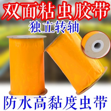 双面黄色粘虫带园林景观专用大棚白粉虱蓟马蓝色诱虫带