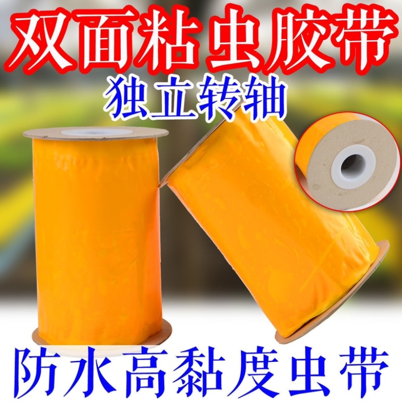 双面黄色粘虫带园林景观专用大棚白粉虱蓟马蓝色诱虫带