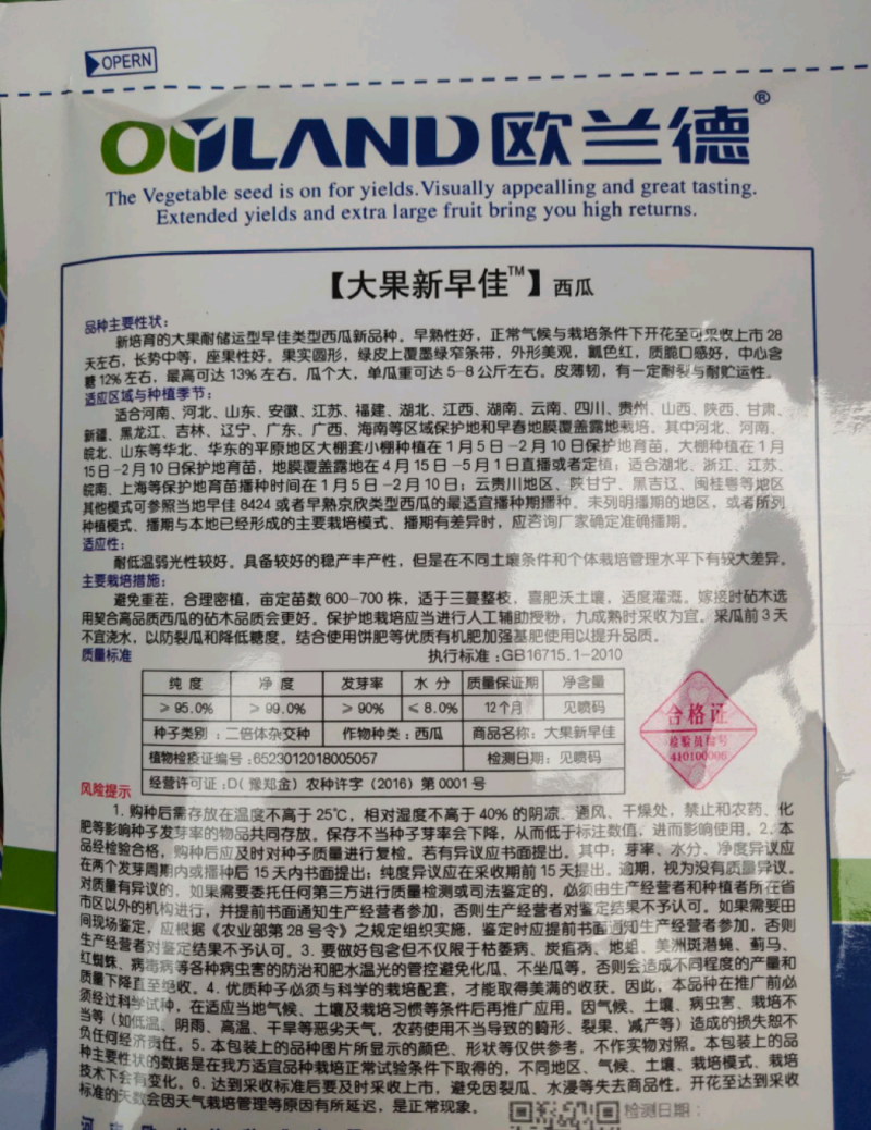 新早佳西瓜种子~耐储运新品种瓤色红早熟性好瓜个大耐裂