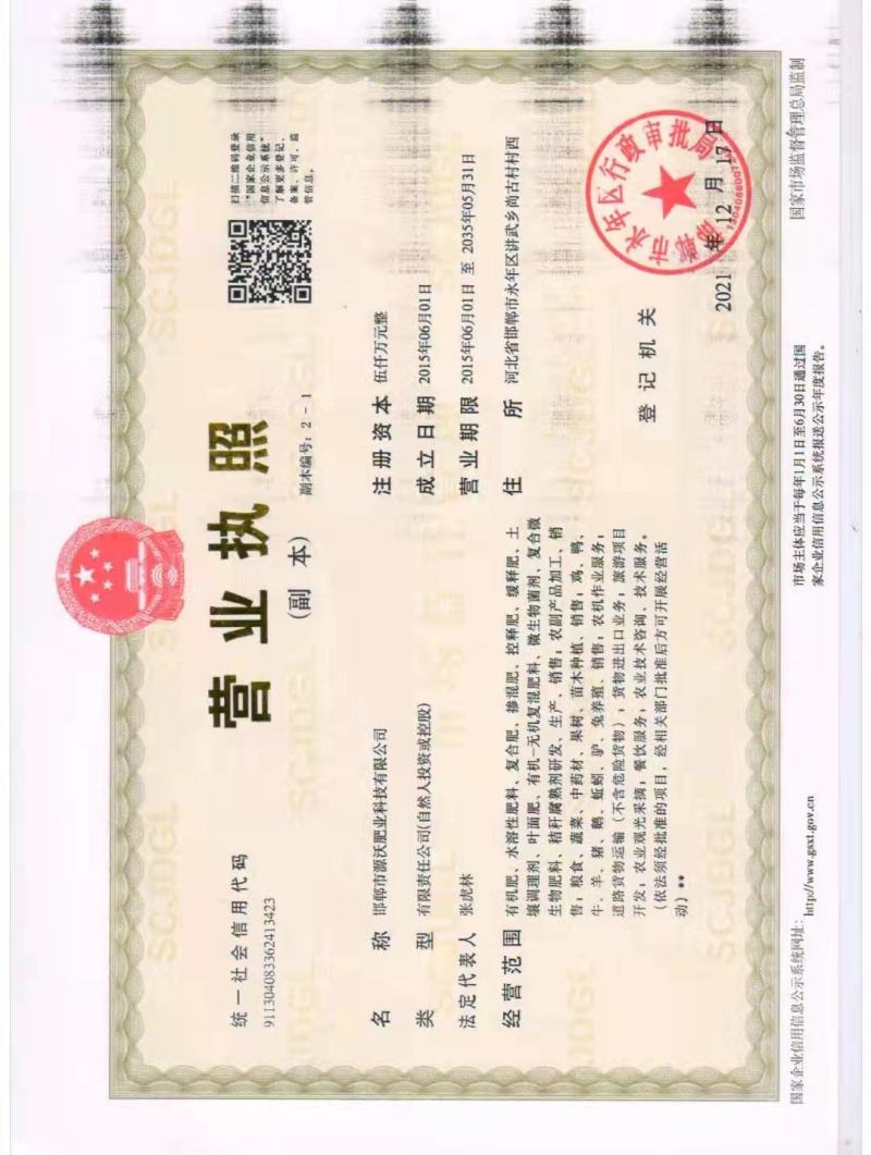土壤改良肥（松土精）消除土壤结板，抗重茬，提高肥料，增产