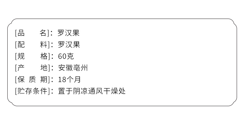 罗汉果茶60g/罐低温脱水罗汉果肉果茶果芯心茶果仁泡茶