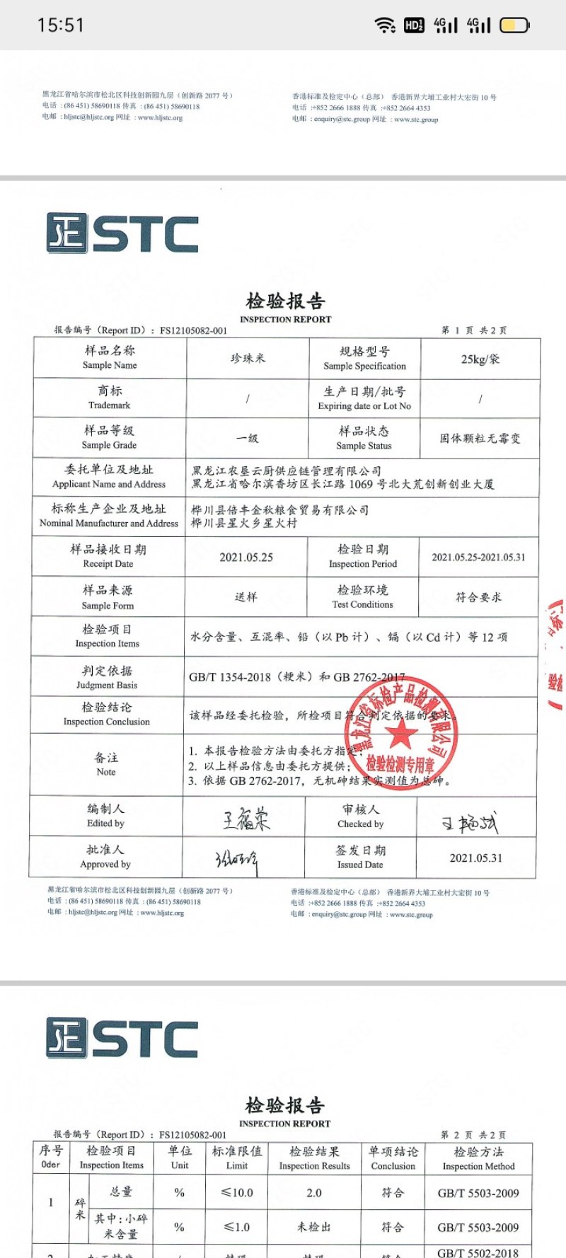 一级珍珠米。量大从优
