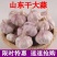 【包邮-5斤紫皮大蒜】热销5斤10斤大蒜头紫皮大蒜
