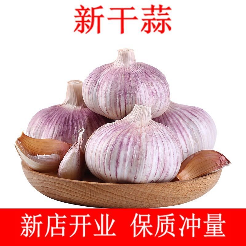 【包邮-5斤紫皮大蒜】热销5斤10斤大蒜头紫皮大蒜