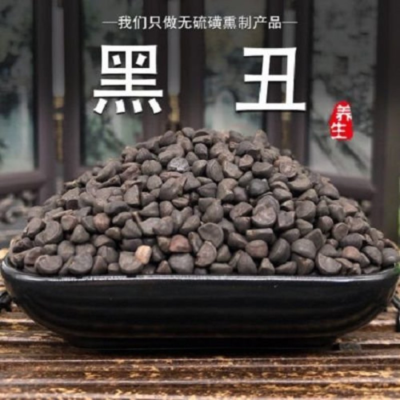 黑丑.牵牛子.中药材正品野生喇叭花籽.黑牵牛籽包邮