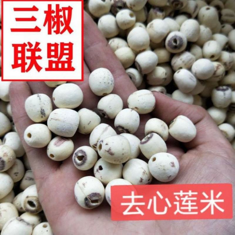 去心莲米，白莲米，炖汤必备，本色货，产地直销