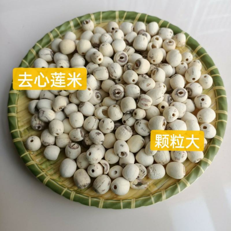 去心莲米，白莲米，炖汤必备，本色货，产地直销