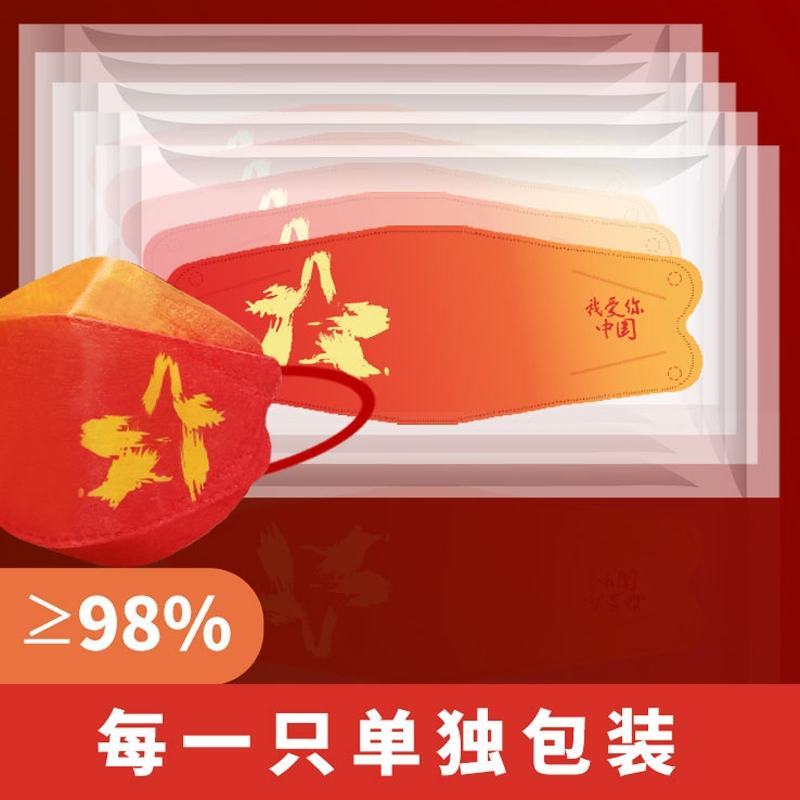 口罩中国风kn95一次性3D立体n95我爱你中国红纸巾