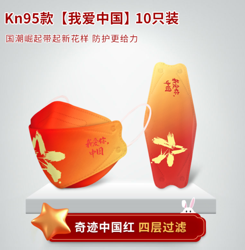 口罩中国风kn95一次性3D立体n95我爱你中国红纸巾