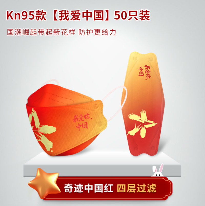 口罩中国风kn95一次性3D立体n95我爱你中国红纸巾
