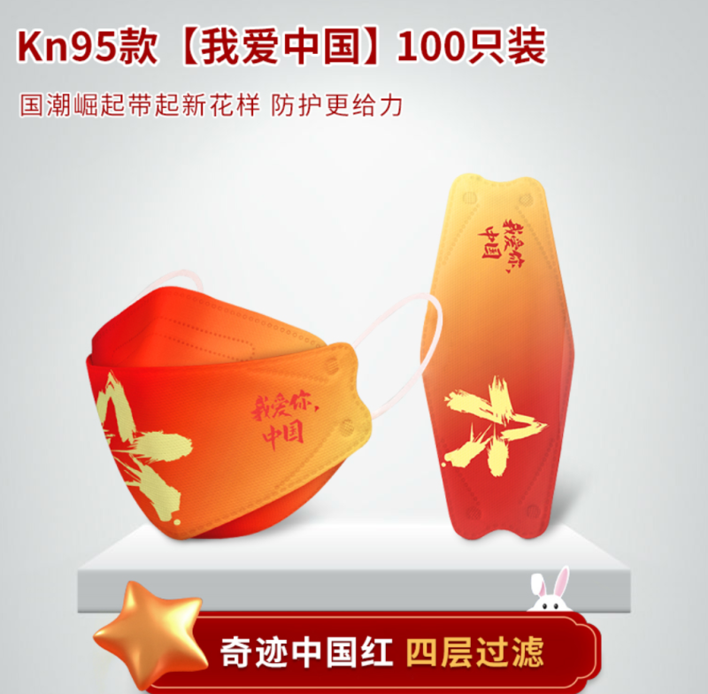 口罩中国风kn95一次性3D立体n95我爱你中国红纸巾