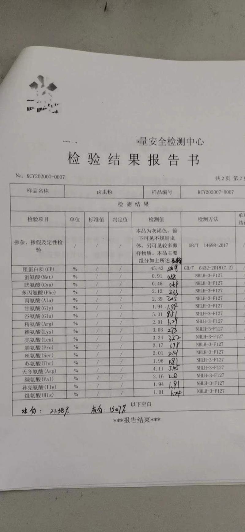 虾粉-二级卵粉-丰年虫粉-鱼粉-卤虫卵粉