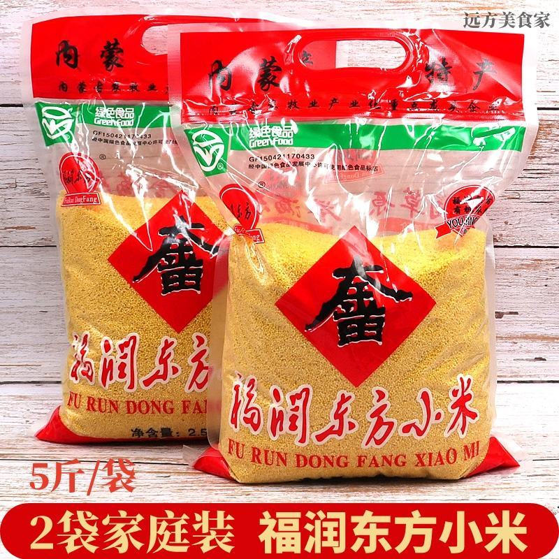 【限时促销】福润东方家庭装5斤k1小米，一件代发包邮