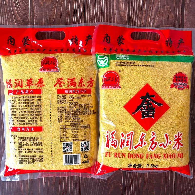 【限时促销】福润东方家庭装5斤k1小米，一件代发包邮