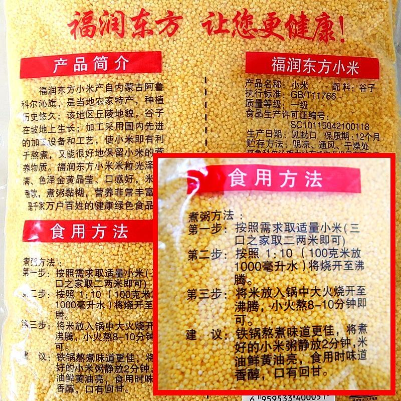 【限时促销】福润东方家庭装5斤k1小米，一件代发包邮