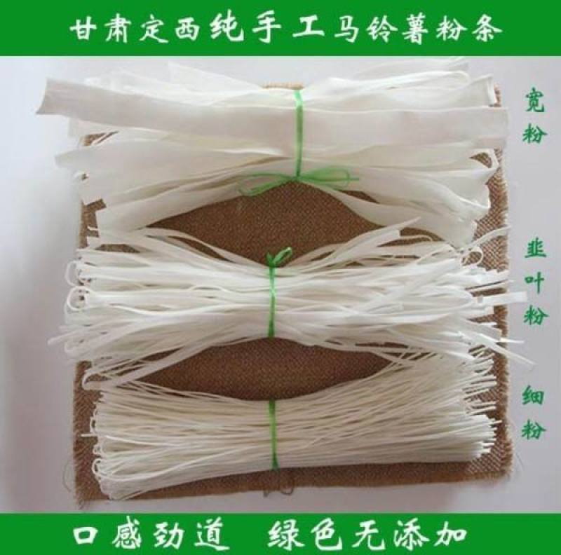 甘肃定西土豆粉麻辣宽粉细粉洋芋粉大宽粉量大从优来电询价