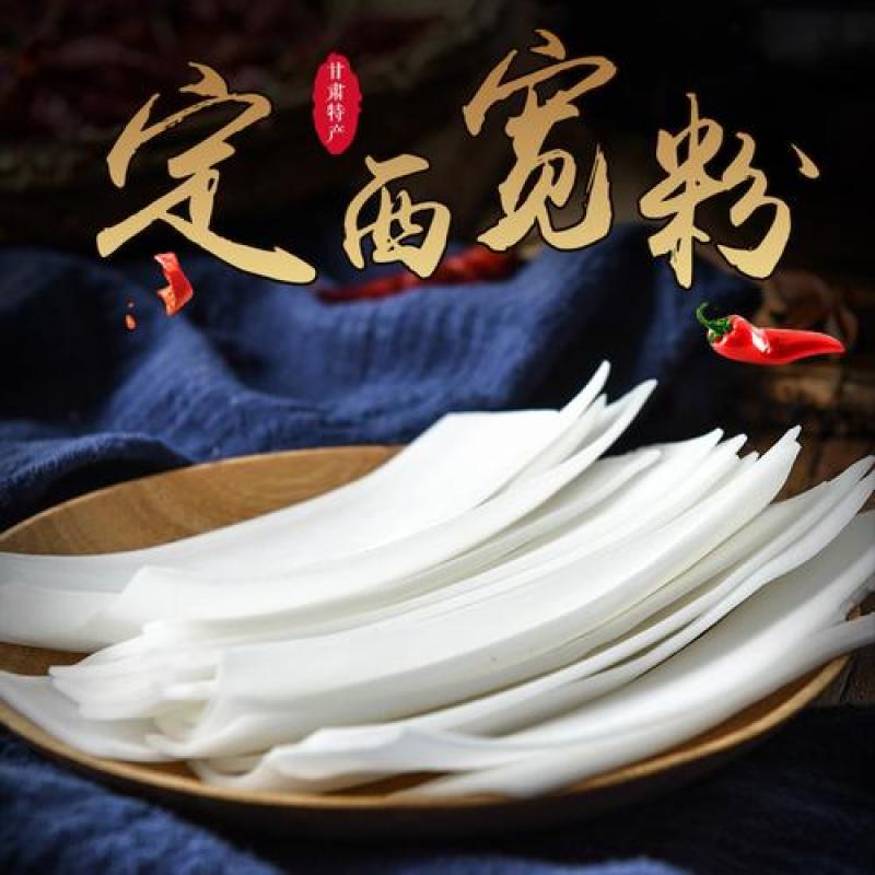 甘肃定西土豆粉麻辣宽粉细粉洋芋粉大宽粉量大从优来电询价