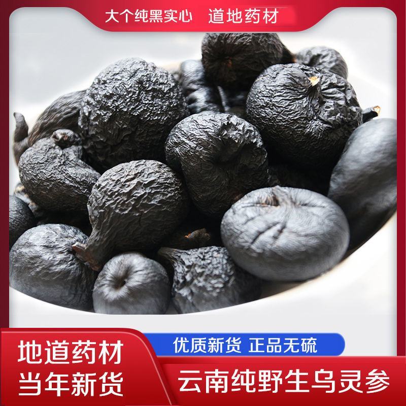 云南乌灵参干货鸡枞蛋雷震子鸡茯苓吊金钟乌苓参中药有大