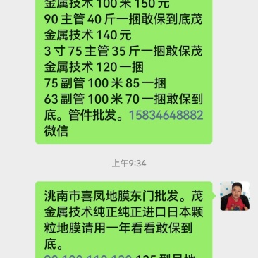 洮南市金钢滴灌批发地膜