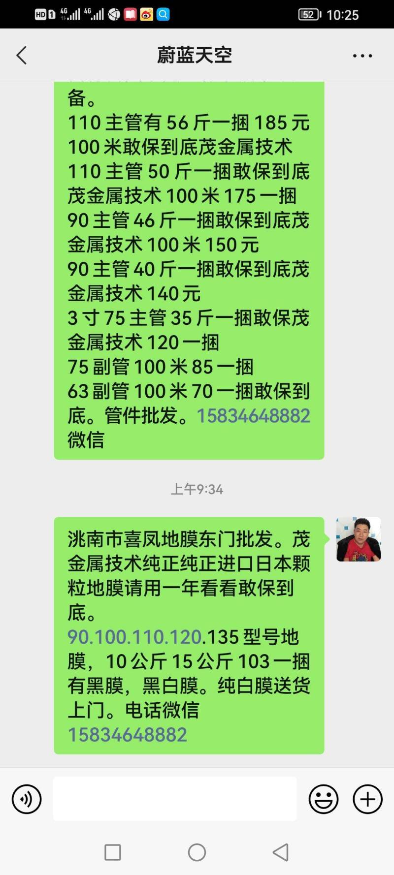 洮南市金钢滴灌批发地膜